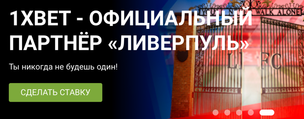 Официальный сайт 1xBet